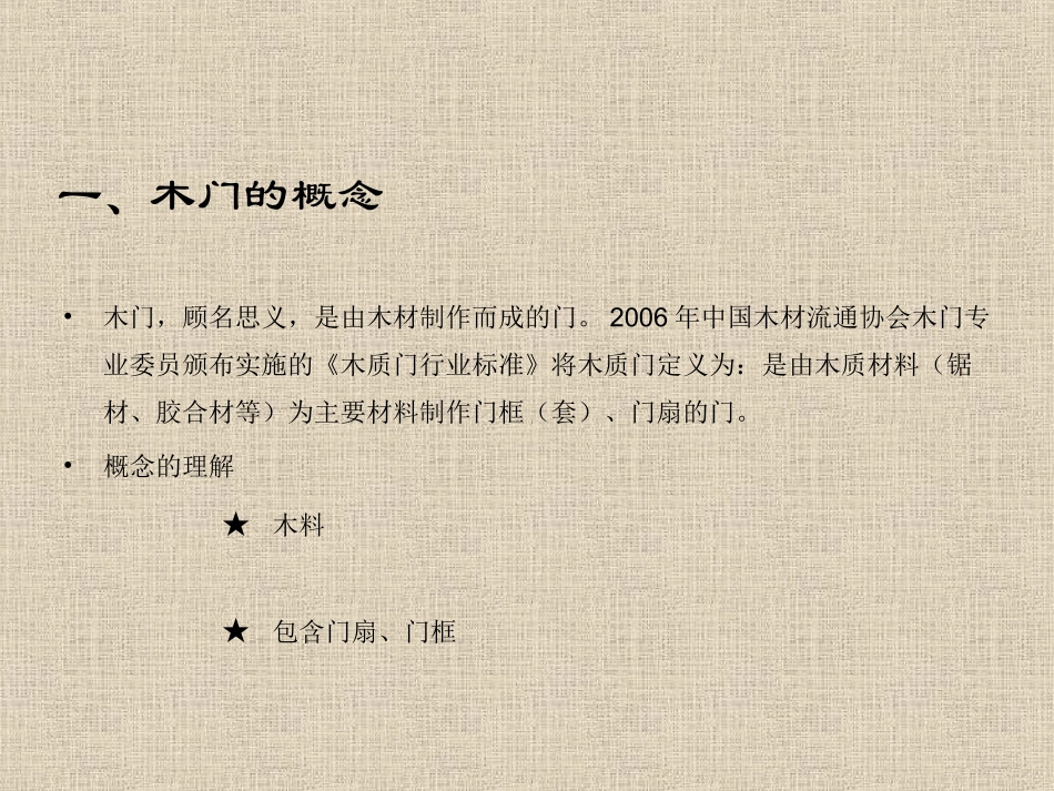 实木油漆门基础知识_第2页