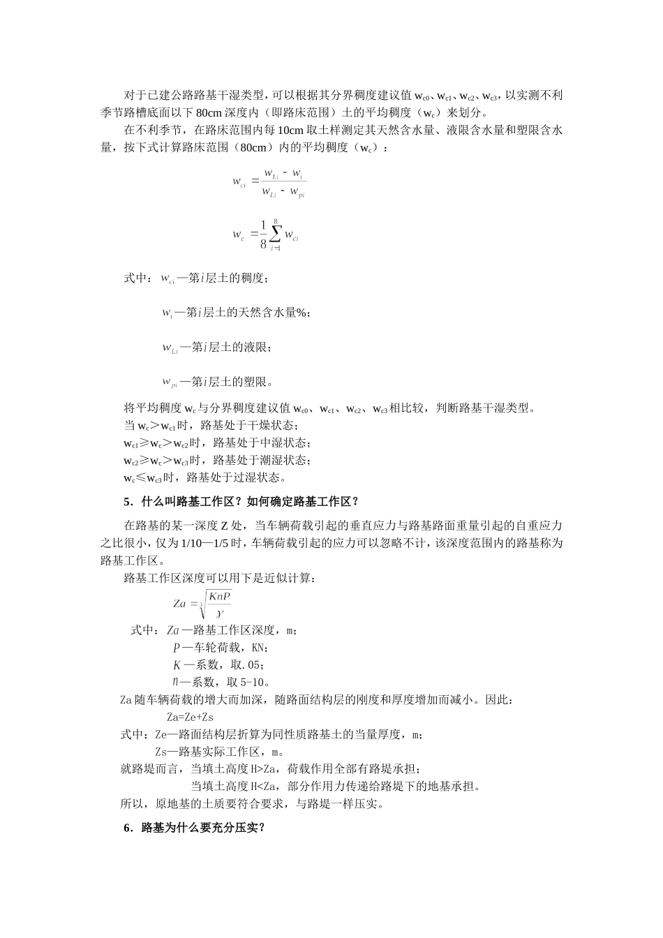 路基路面工程作业参考答案_第2页