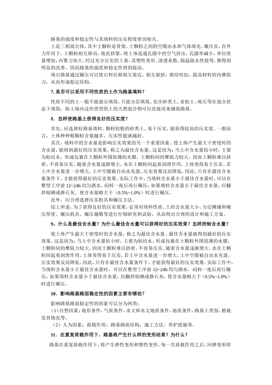 路基路面工程作业参考答案_第3页