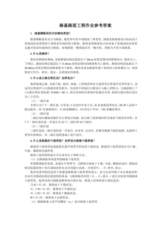 路基路面工程作业参考答案