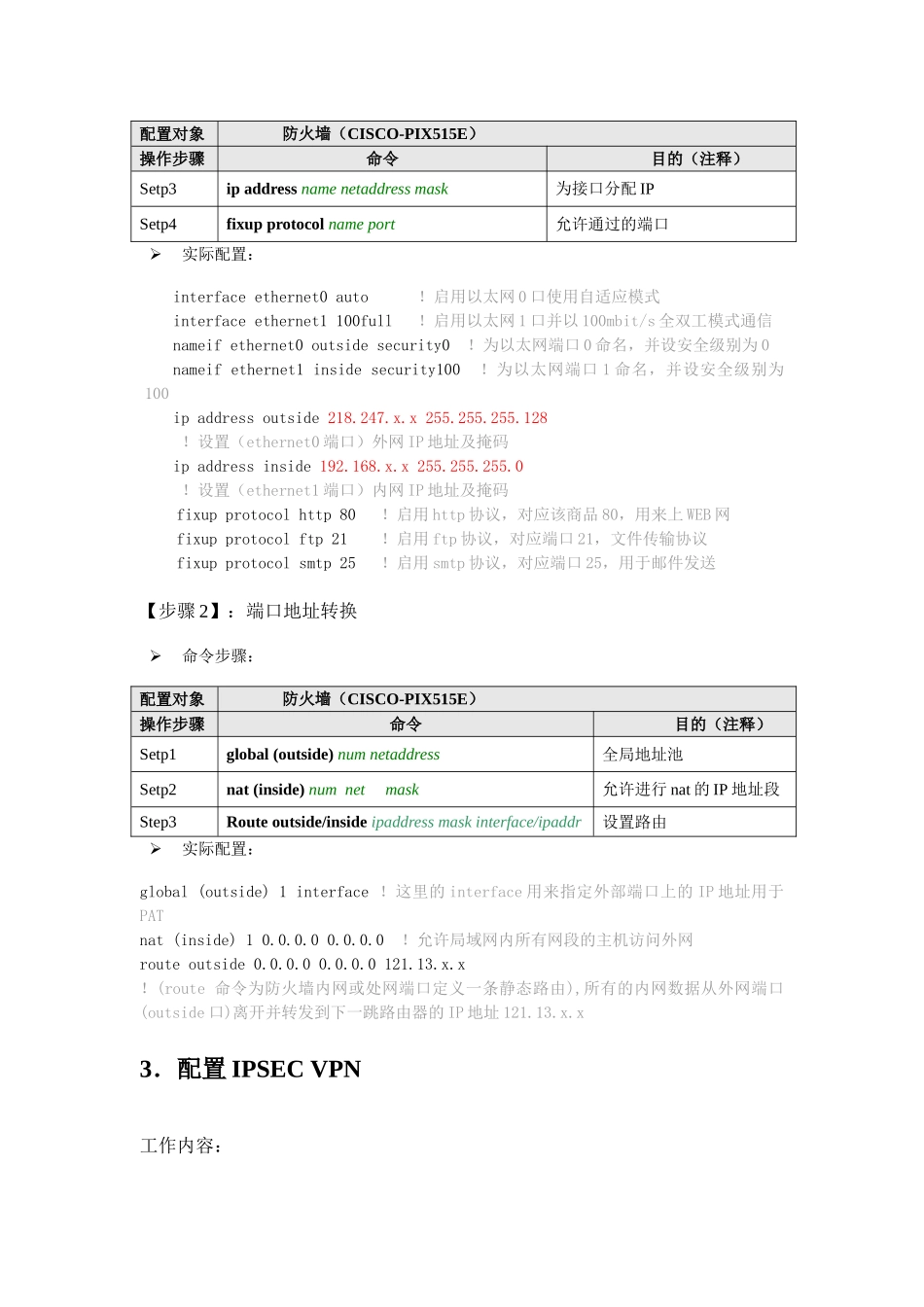 Cisco+Pix515E防火墙配置详解_第3页