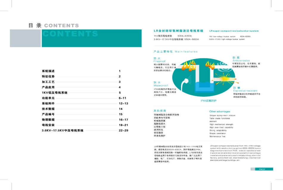 西门子LR浇注型母线槽系统2010版_第1页