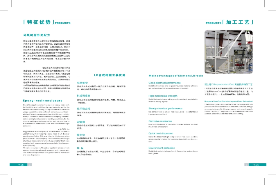 西门子LR浇注型母线槽系统2010版_第2页