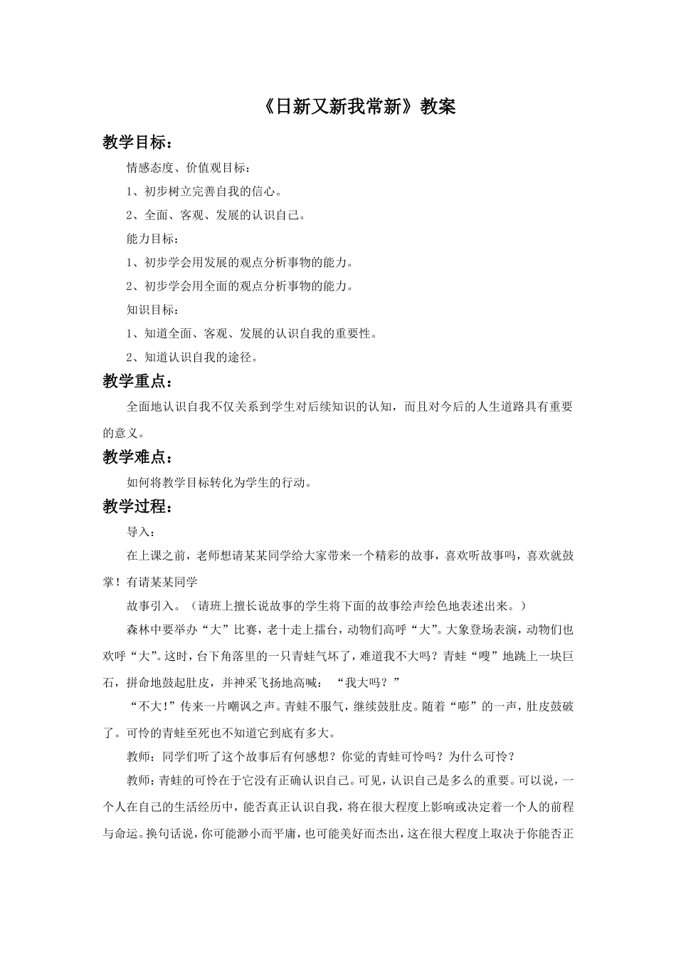 《日新又新我常新》教案2_第1页