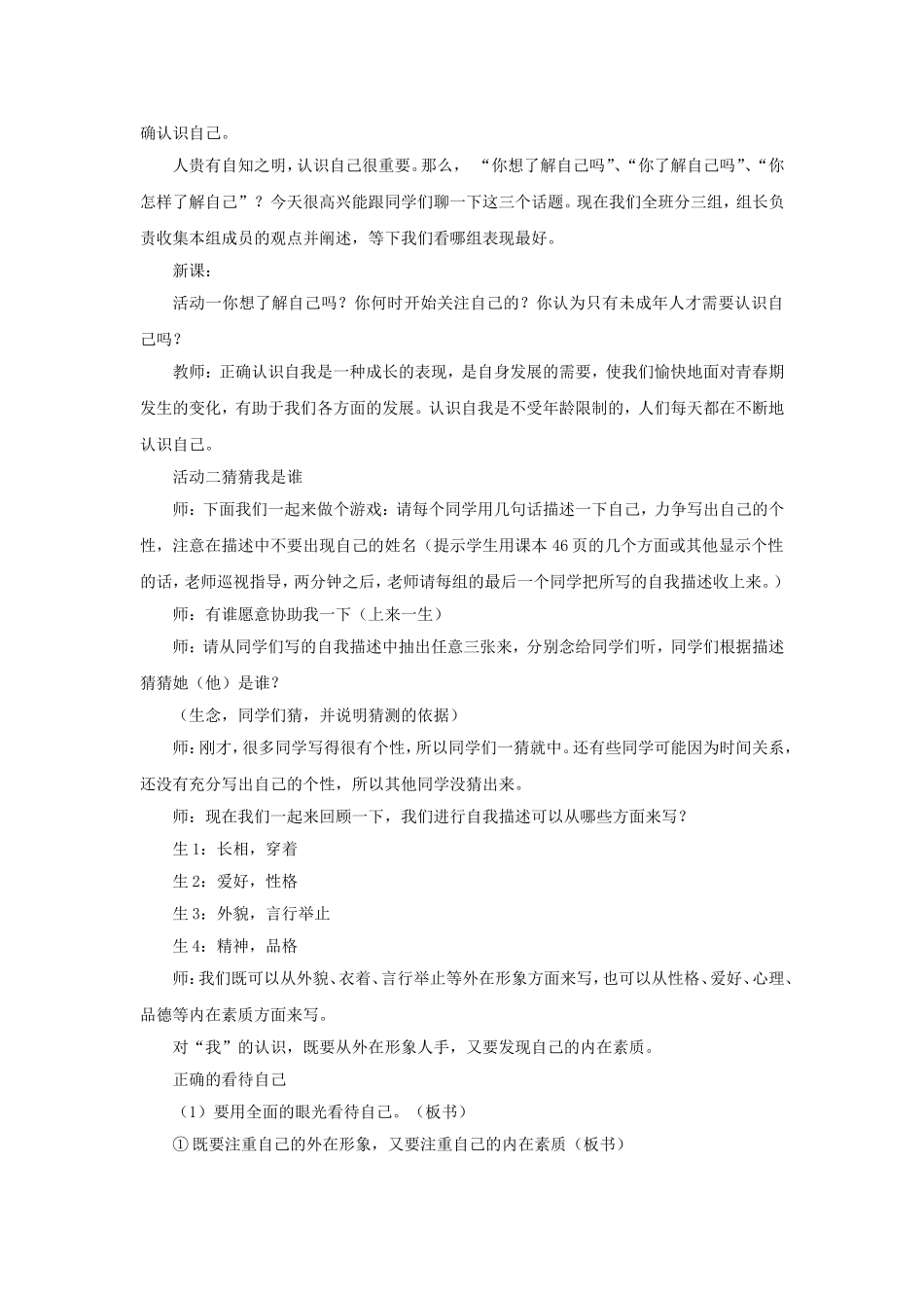 《日新又新我常新》教案2_第2页