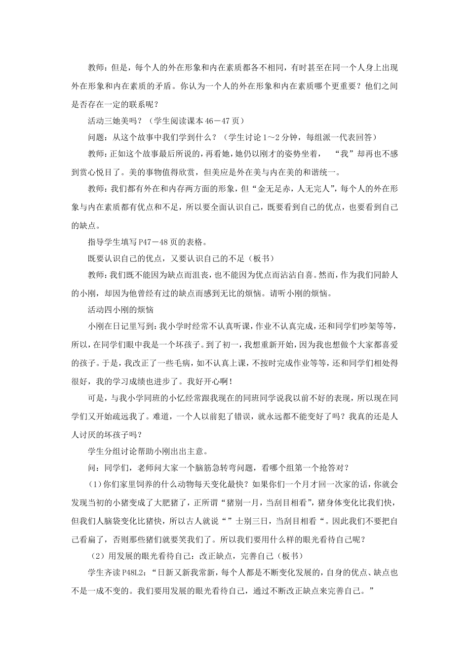 《日新又新我常新》教案2_第3页