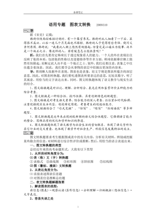 图文转换教师版