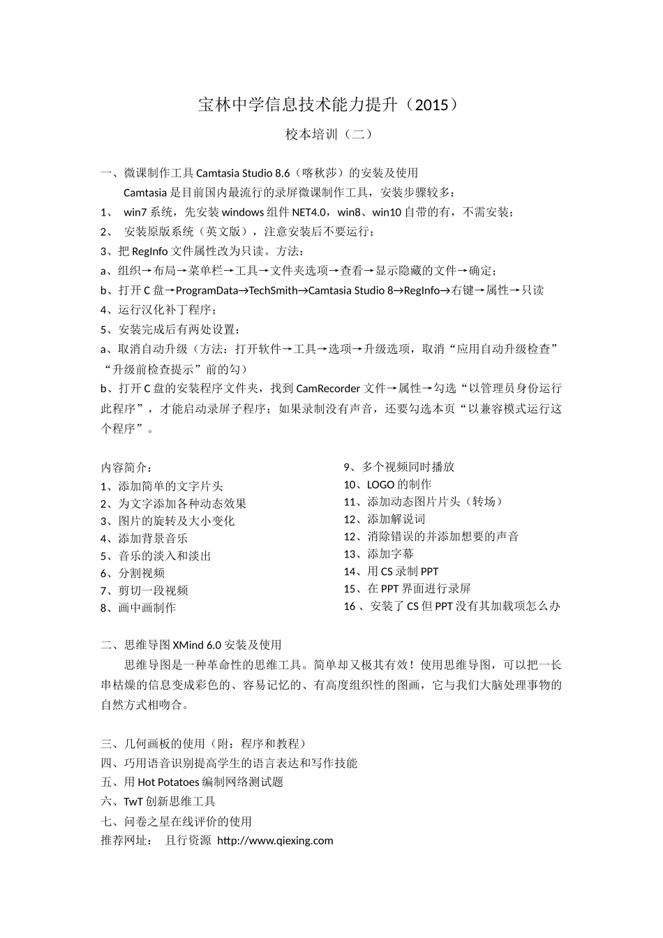 宝林中学校本培训2_第1页