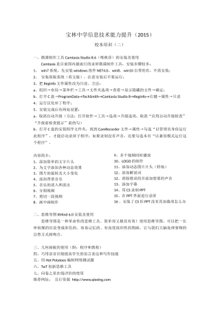 宝林中学校本培训2
