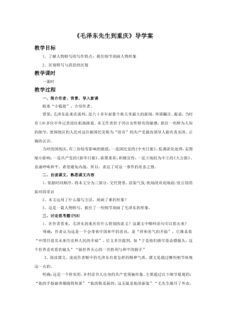 《毛泽东先生到重庆》导学案1