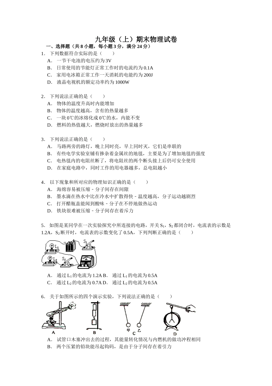 末物理试卷5_第1页