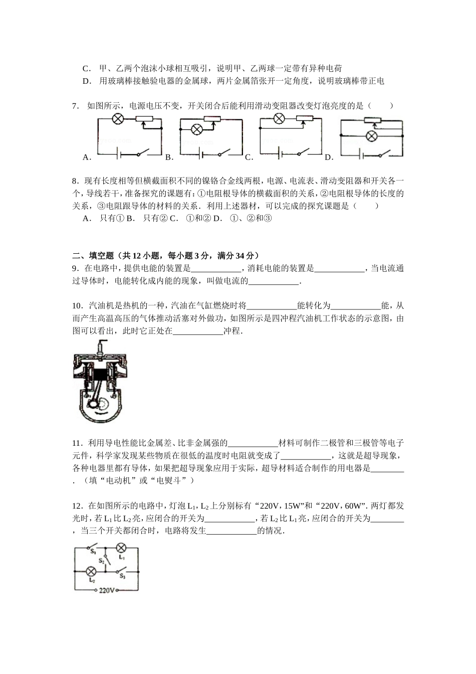 末物理试卷5_第2页