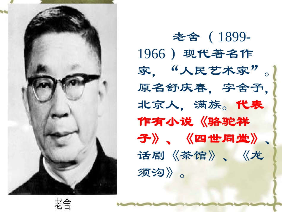 济南的冬天.热电高岩-ppt_第2页