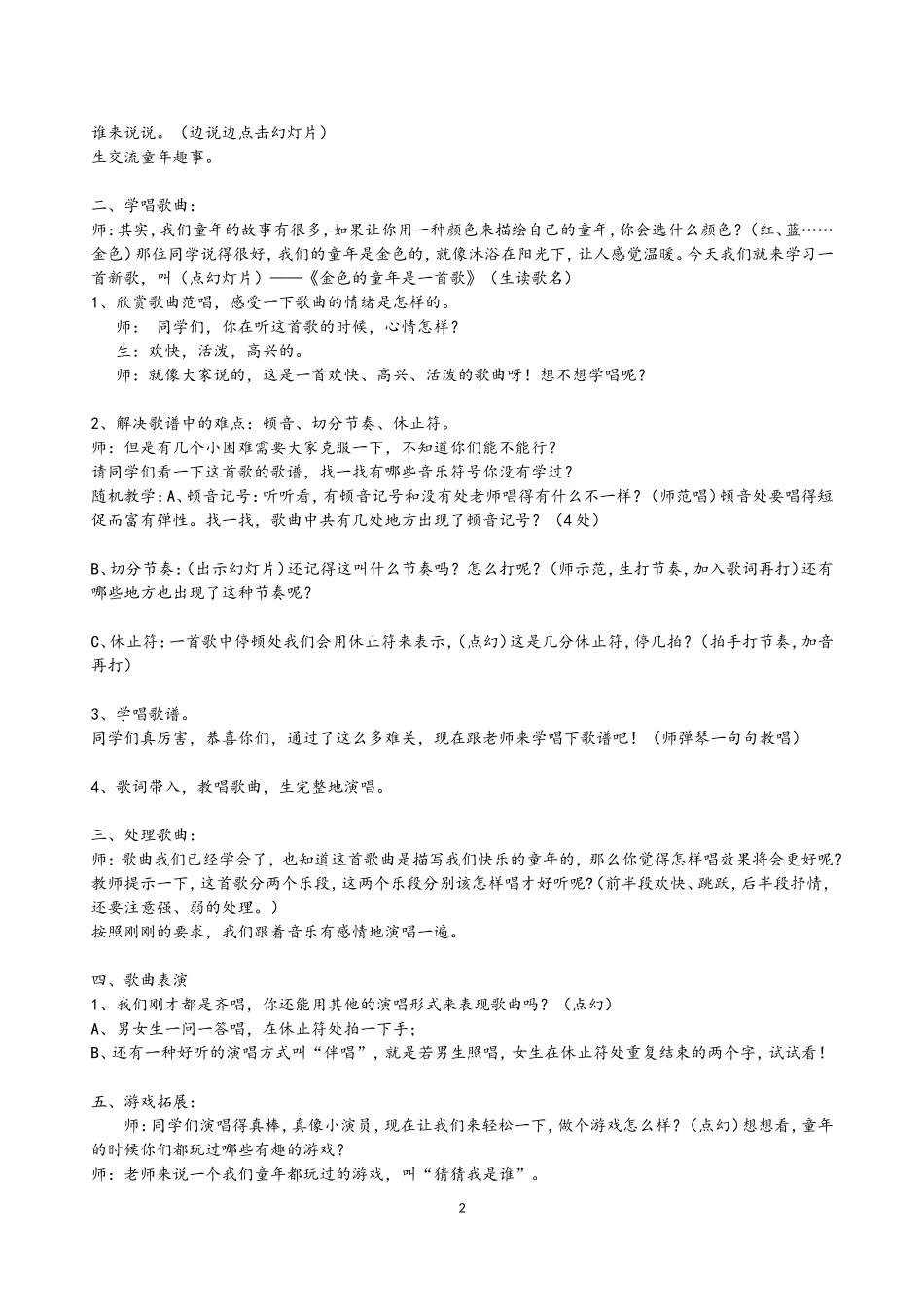 第五单元灿烂阳光下_第2页