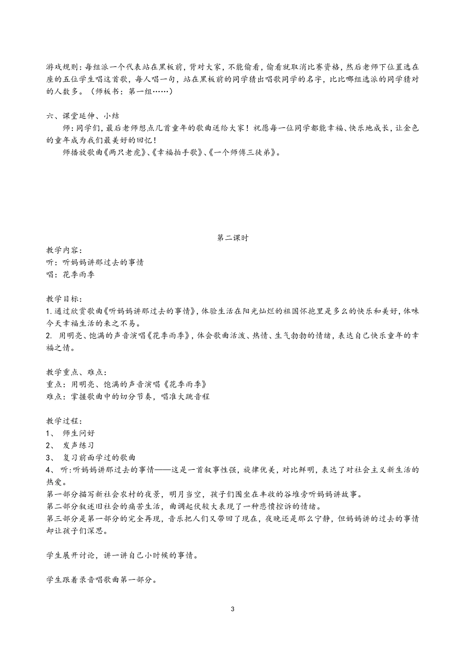 第五单元灿烂阳光下_第3页