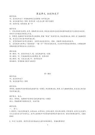 第五单元灿烂阳光下