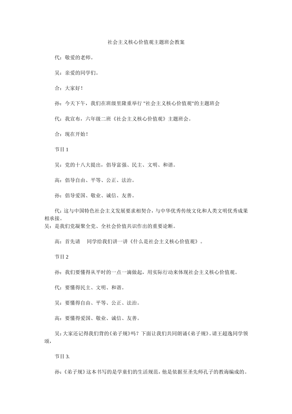 社会主义核心价值观主题班会教案_第1页