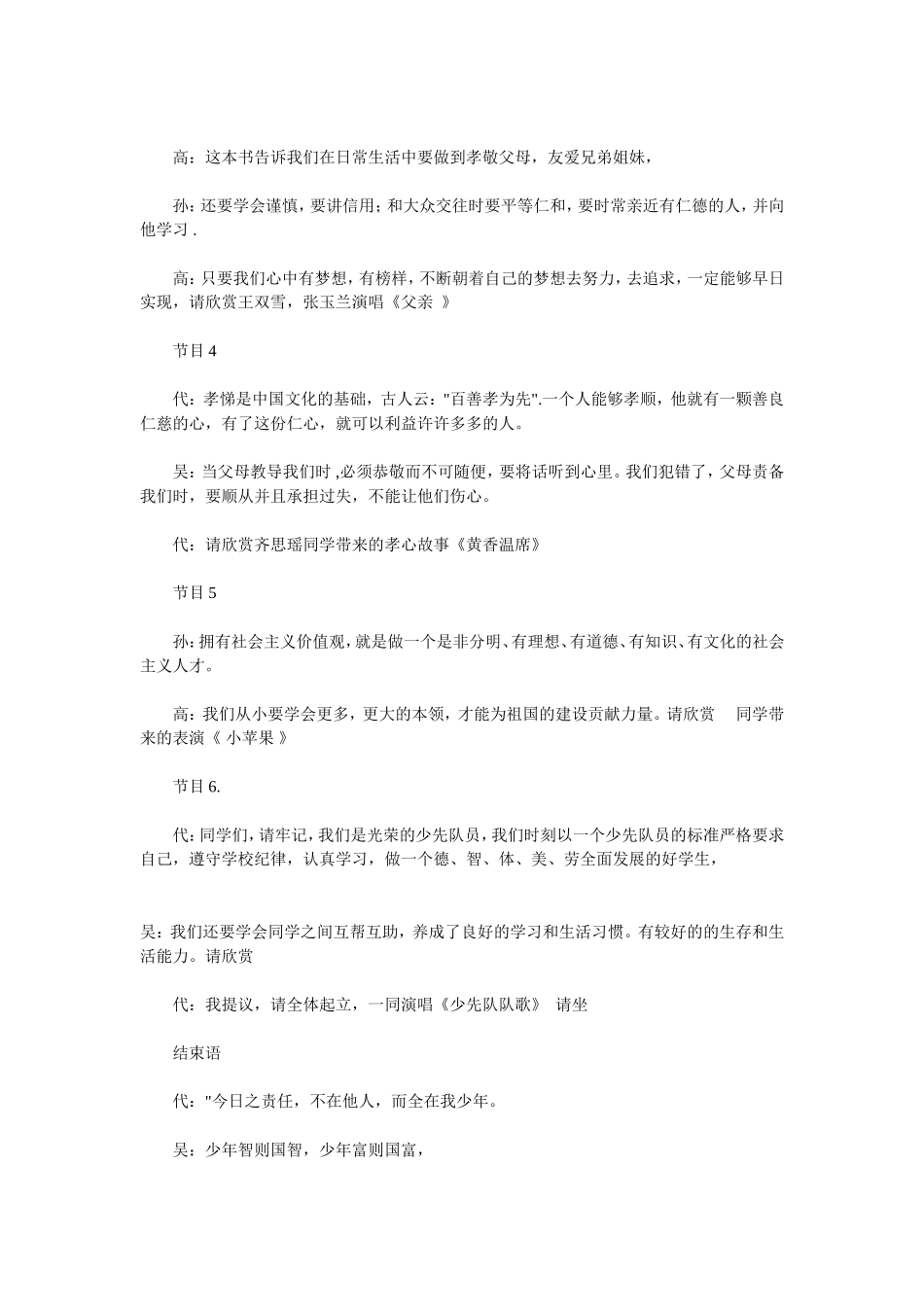 社会主义核心价值观主题班会教案_第2页