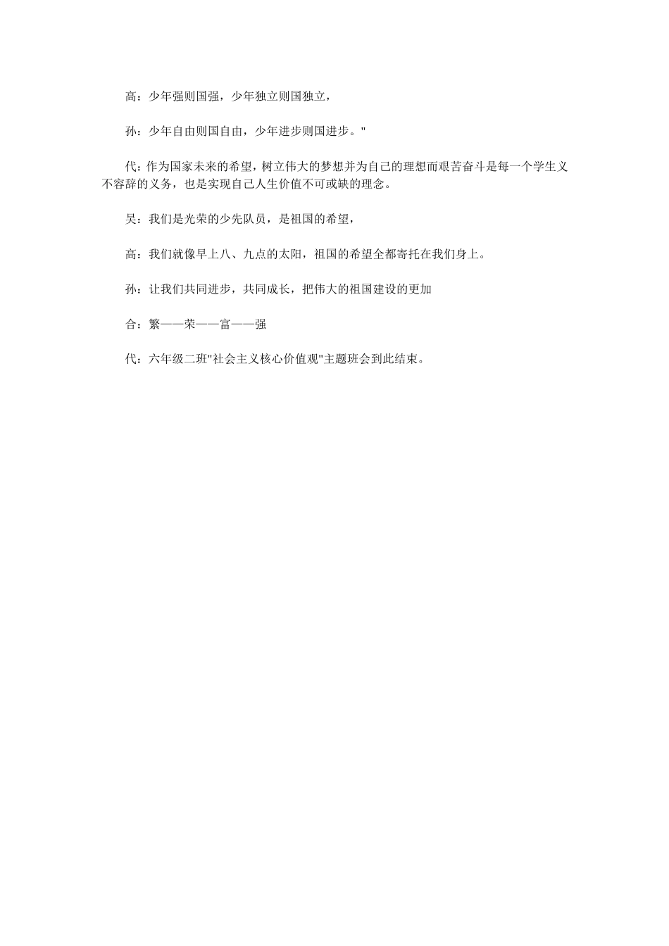 社会主义核心价值观主题班会教案_第3页