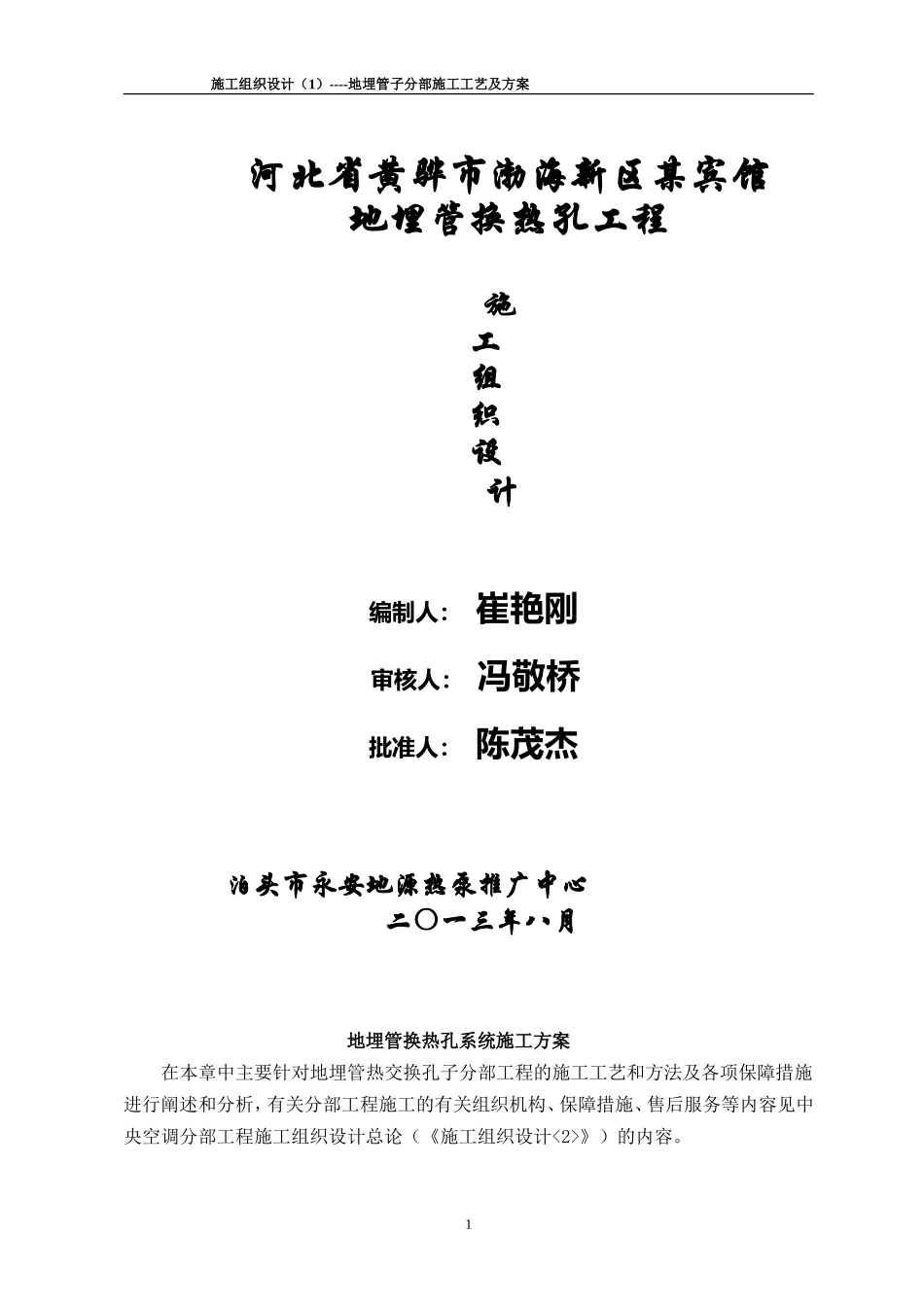 黄骅某宾馆地埋管施工方案_第1页