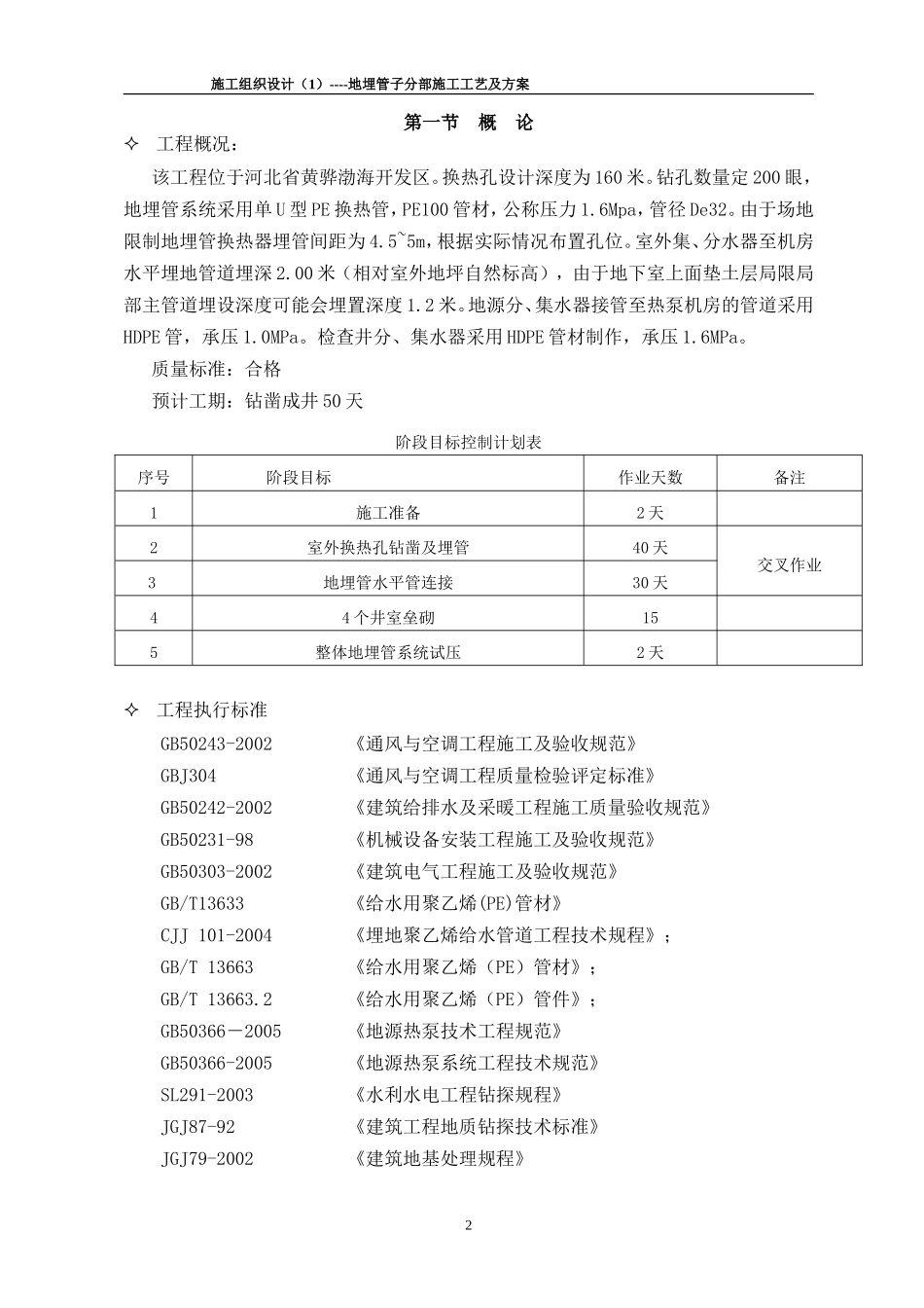 黄骅某宾馆地埋管施工方案_第2页
