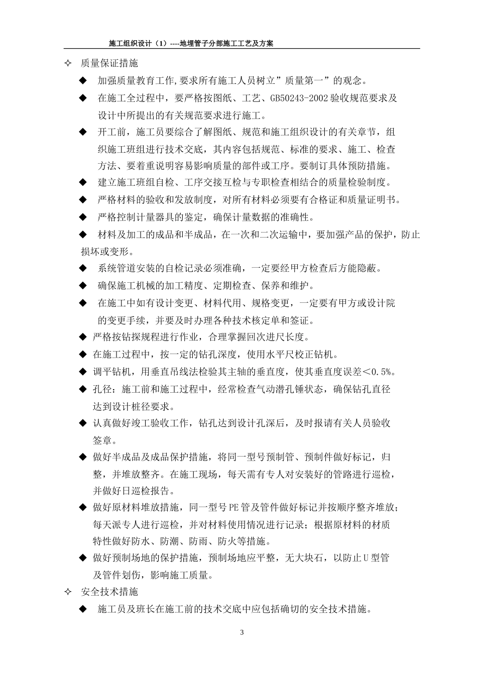 黄骅某宾馆地埋管施工方案_第3页
