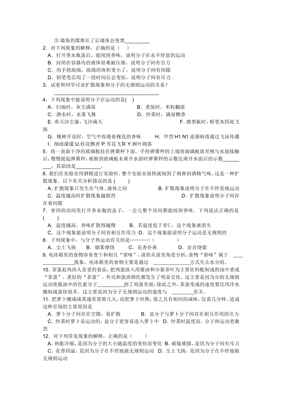 第十三章热和能第一节分子热运动导学案_第3页