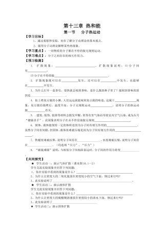 第十三章热和能第一节分子热运动导学案