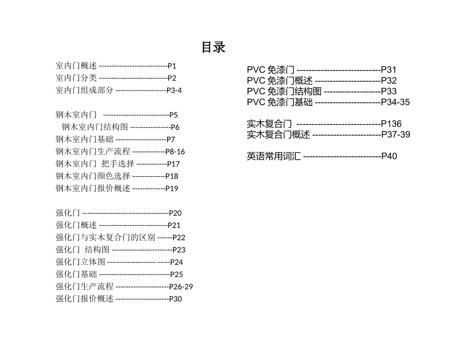 室内门_专业知识_第2页