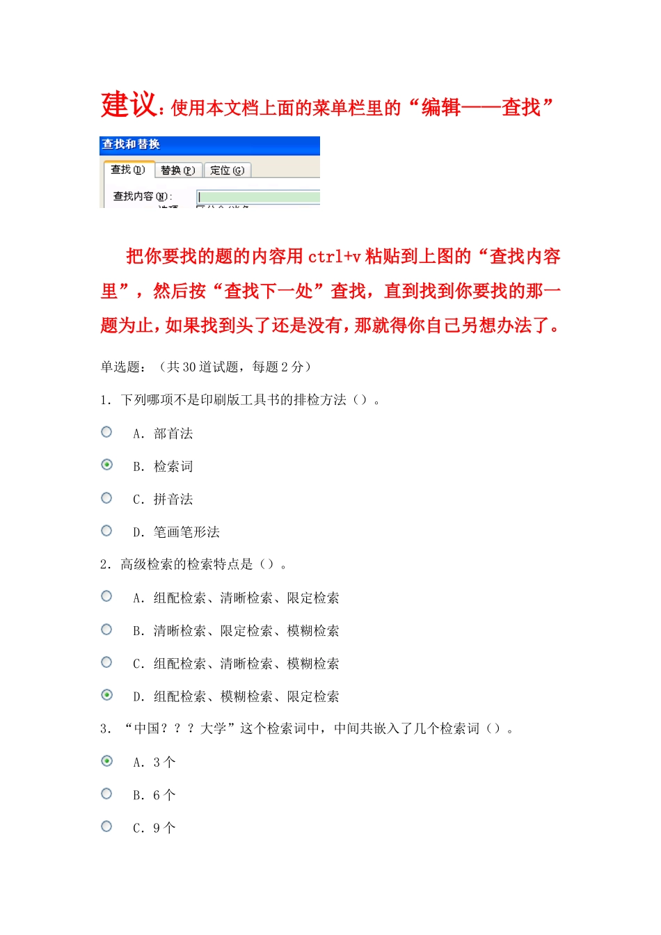 信息检索作业答案_第1页