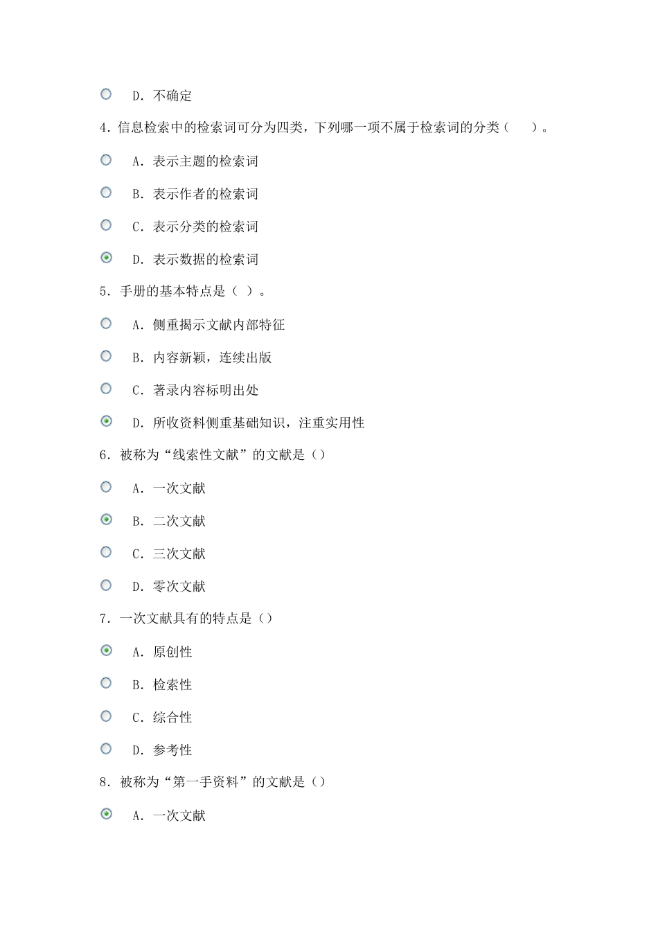 信息检索作业答案_第2页