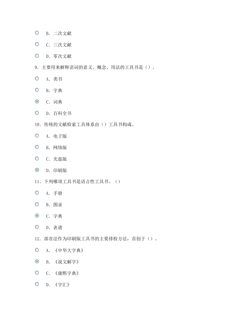 信息检索作业答案_第3页