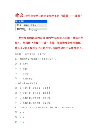 信息检索作业答案