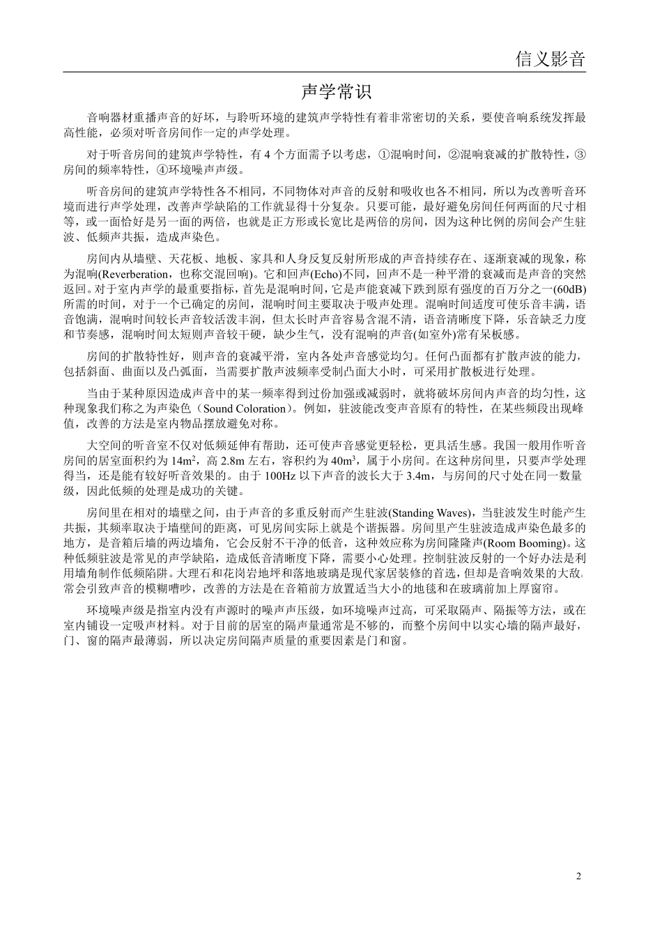影音室声学设计方案_第2页