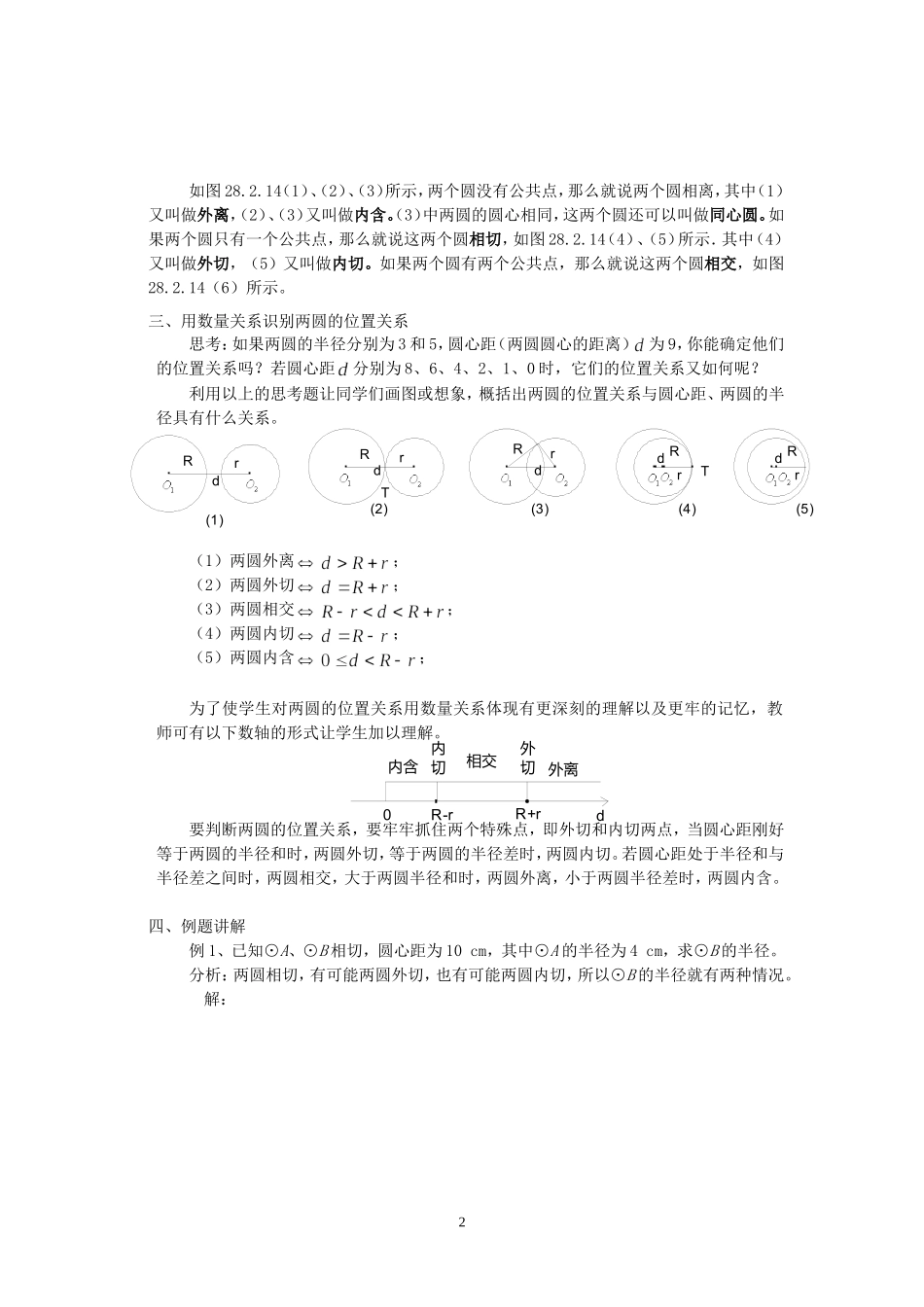 24.2.3-圆和圆的位置关系_第2页