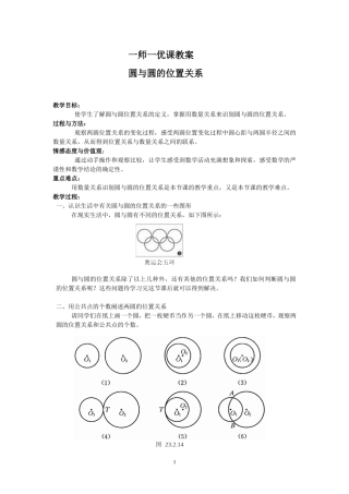24.2.3-圆和圆的位置关系