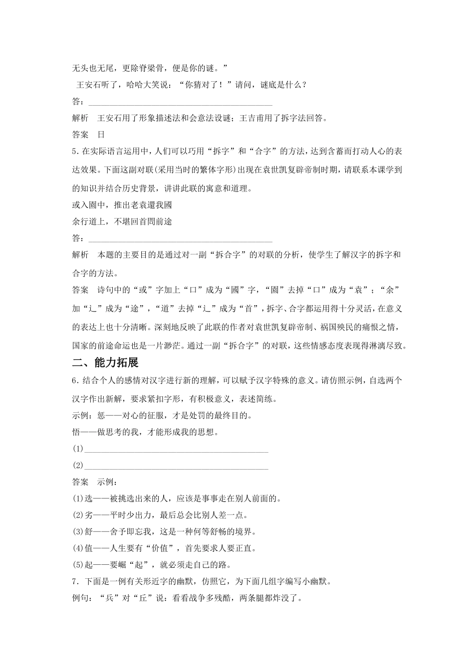 《方块的奥妙——汉字的结构》习题2_第2页