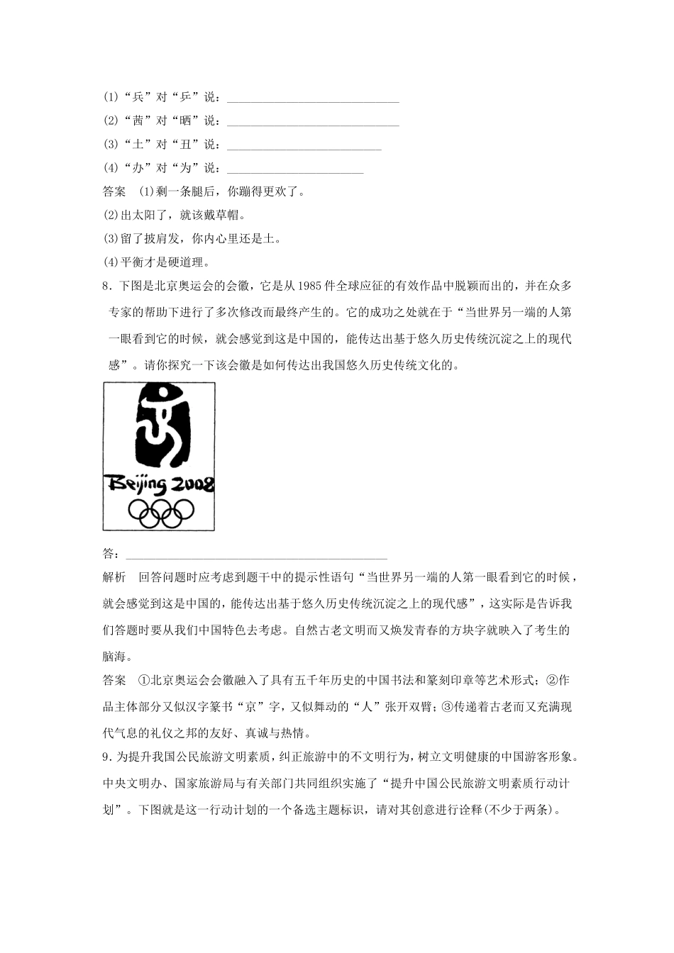 《方块的奥妙——汉字的结构》习题2_第3页