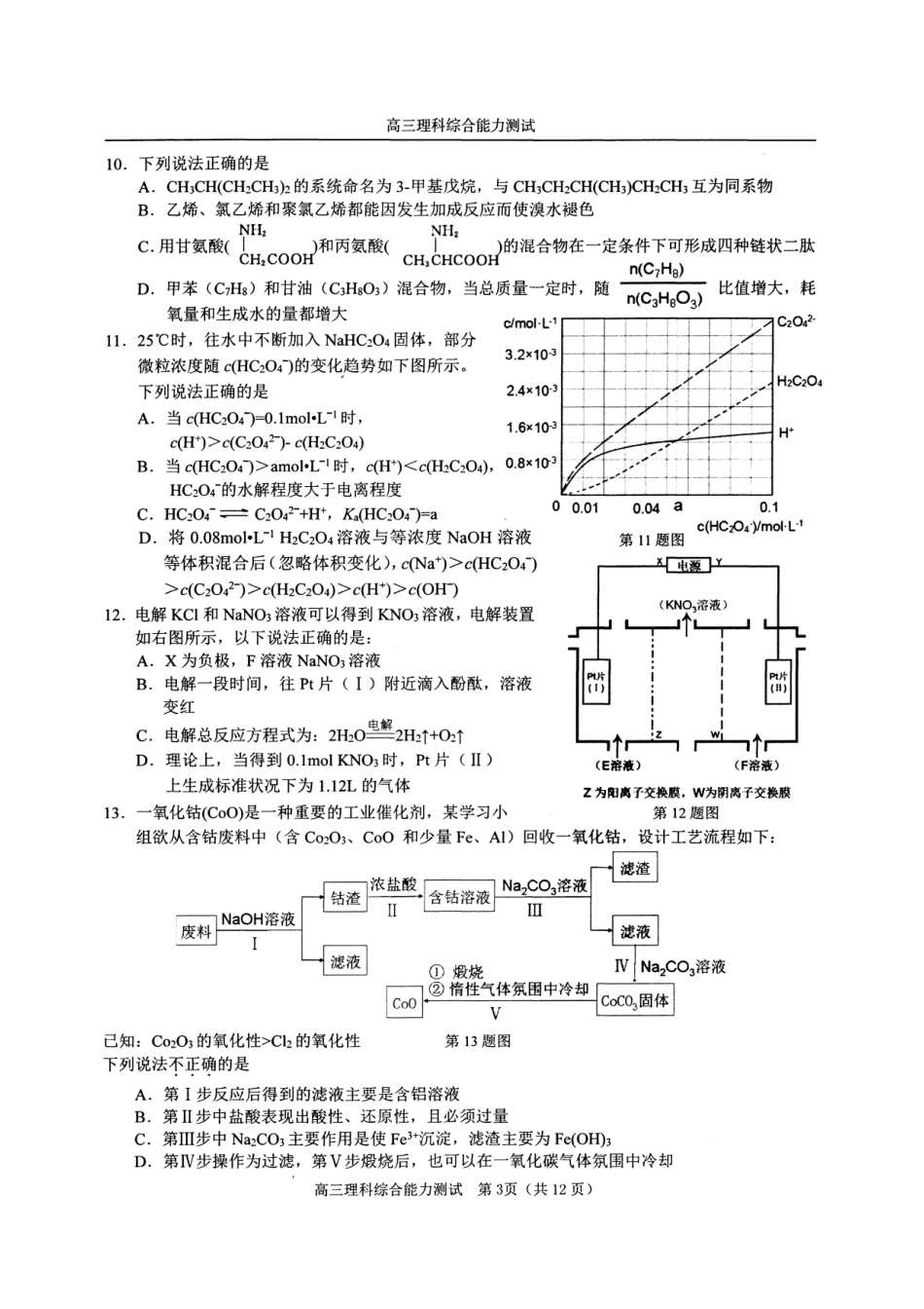 2016年温州市第二次适应性考试理综试卷扫描版_第3页