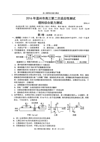 2016年温州市第二次适应性考试理综试卷扫描版