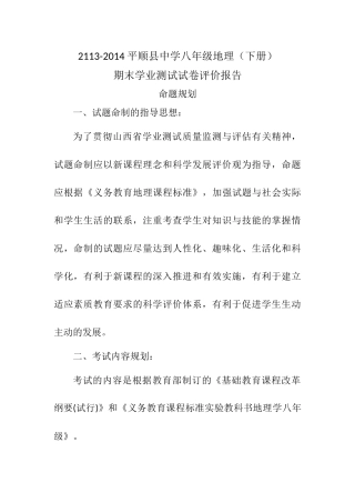 平顺县第四中学八年级地理