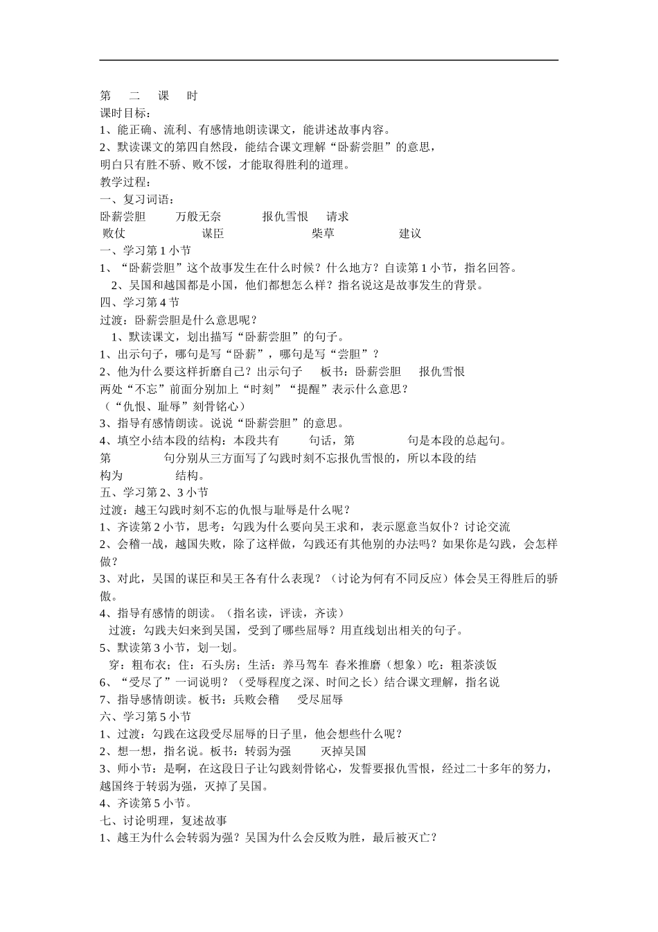 卧薪尝胆第二课时_第1页