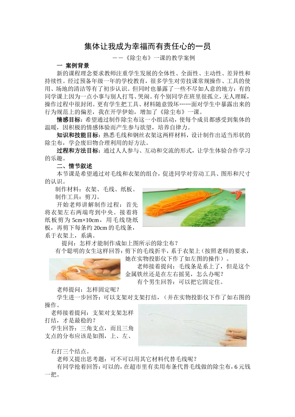 《除尘布》教学案例_第1页