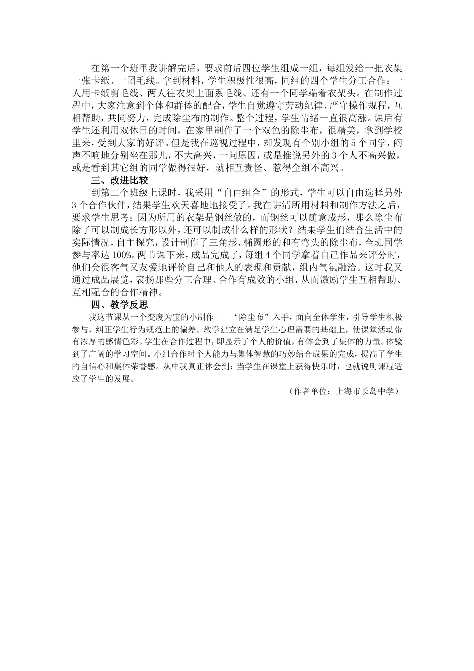 《除尘布》教学案例_第2页
