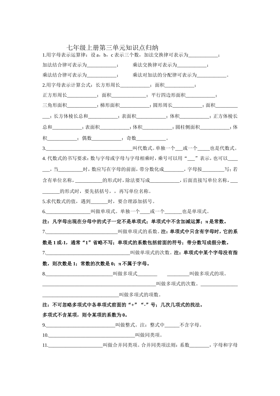 七数上第三单元知识点练习_第2页