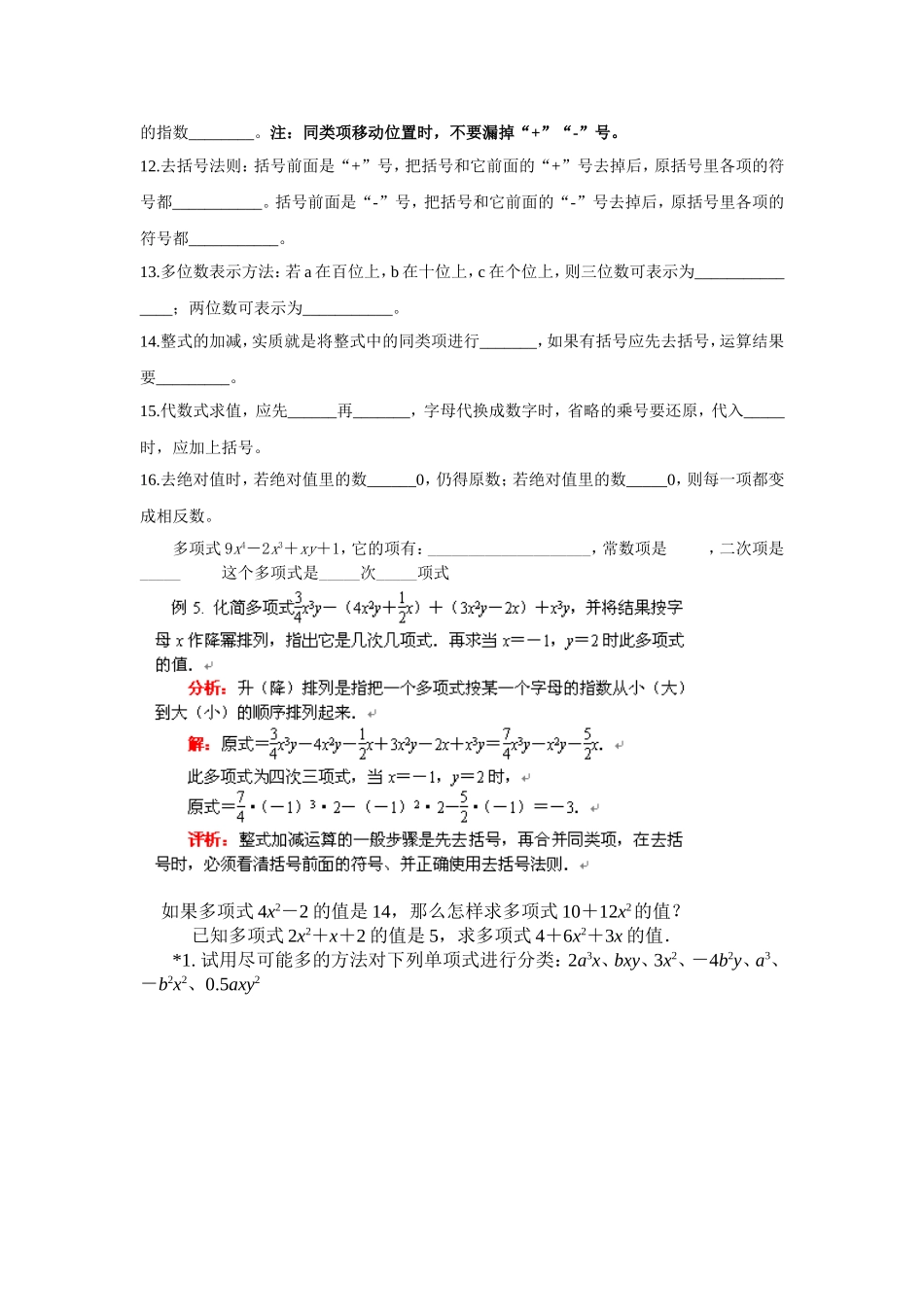 七数上第三单元知识点练习_第3页