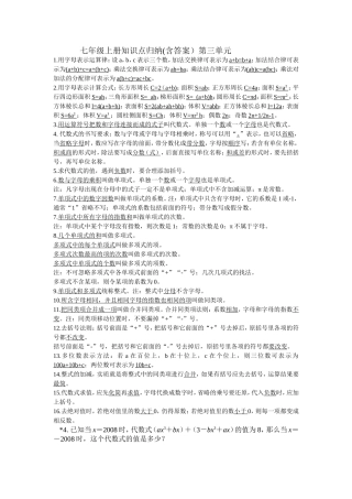 七数上第三单元知识点练习