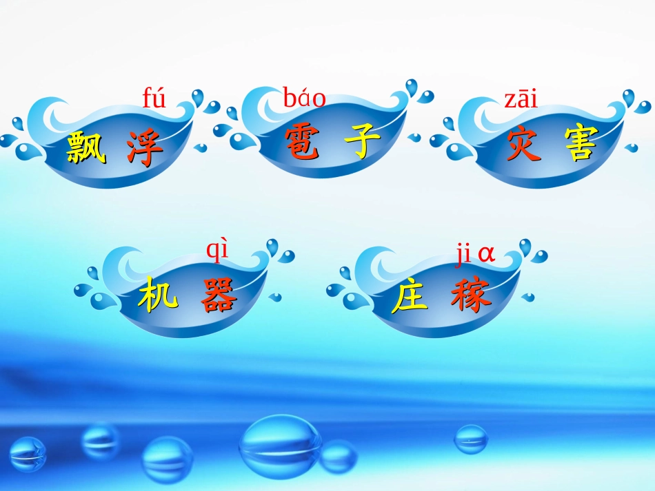 二语上我是什么课件_第2页