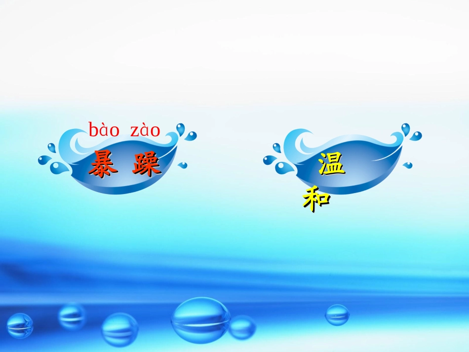 二语上我是什么课件_第3页