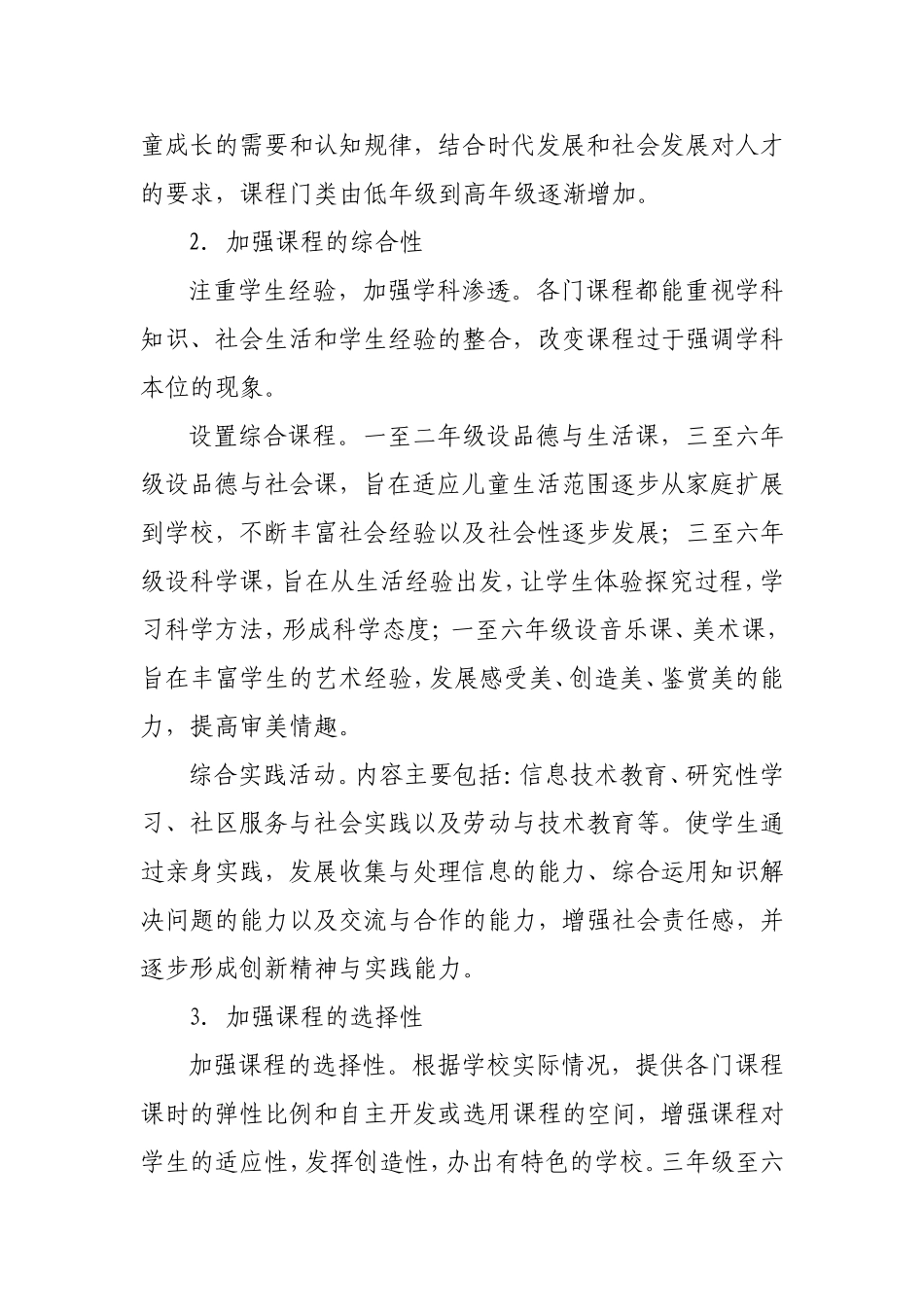 莆田市实验小学课程实施方案_第2页